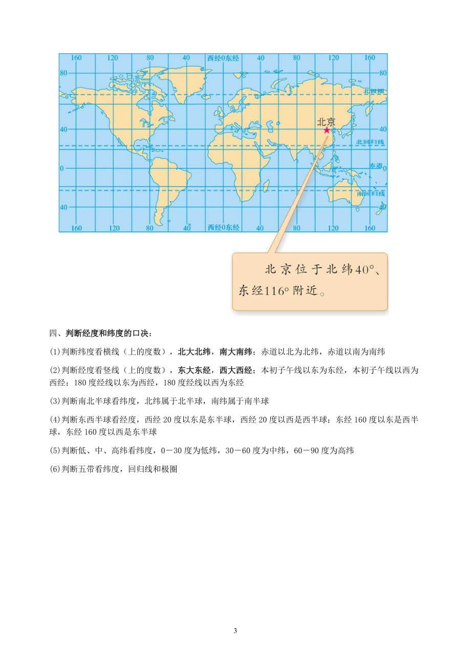 初中地理经纬度及练习.doc_第3页