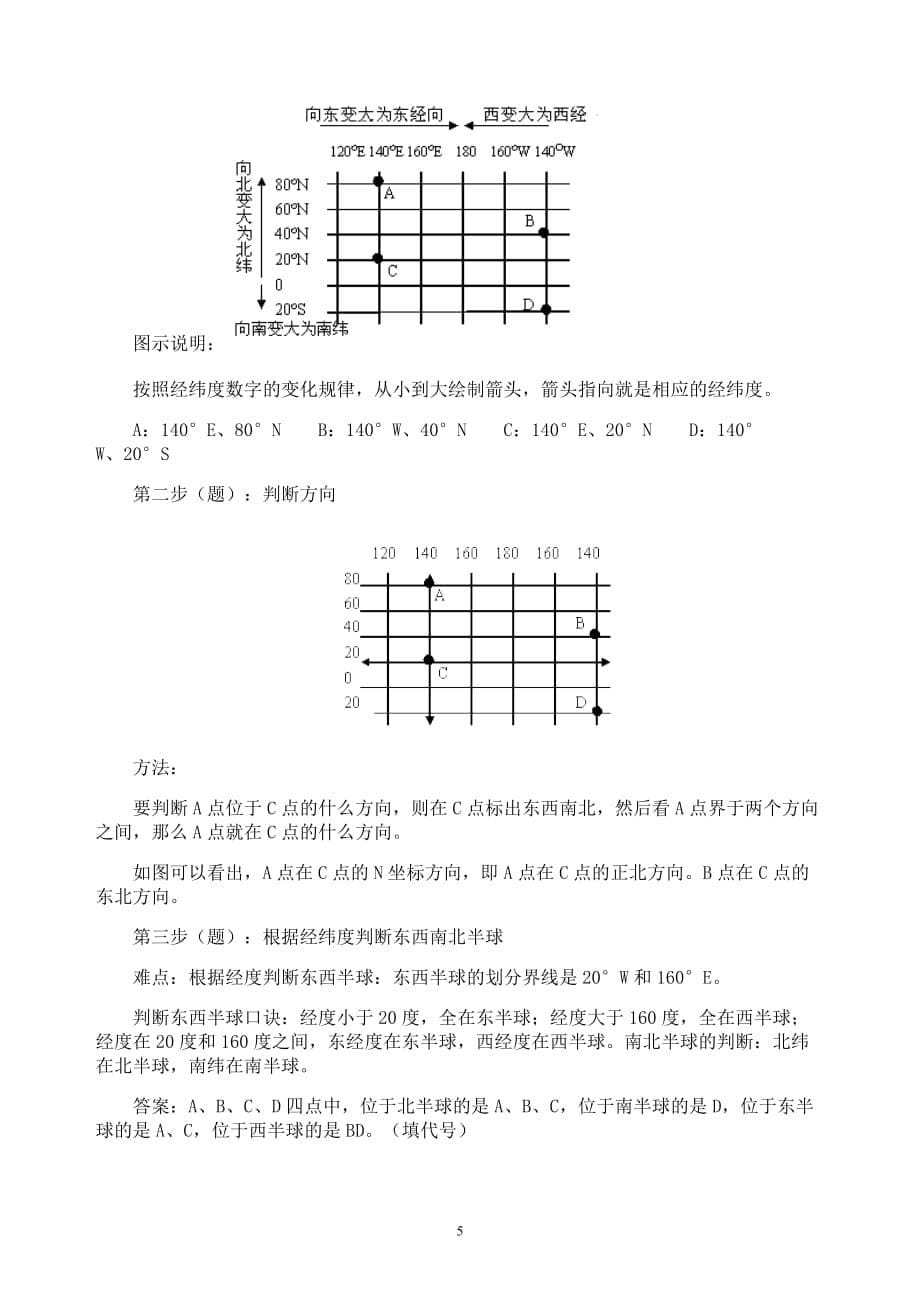 初中地理经纬度及练习.doc_第5页