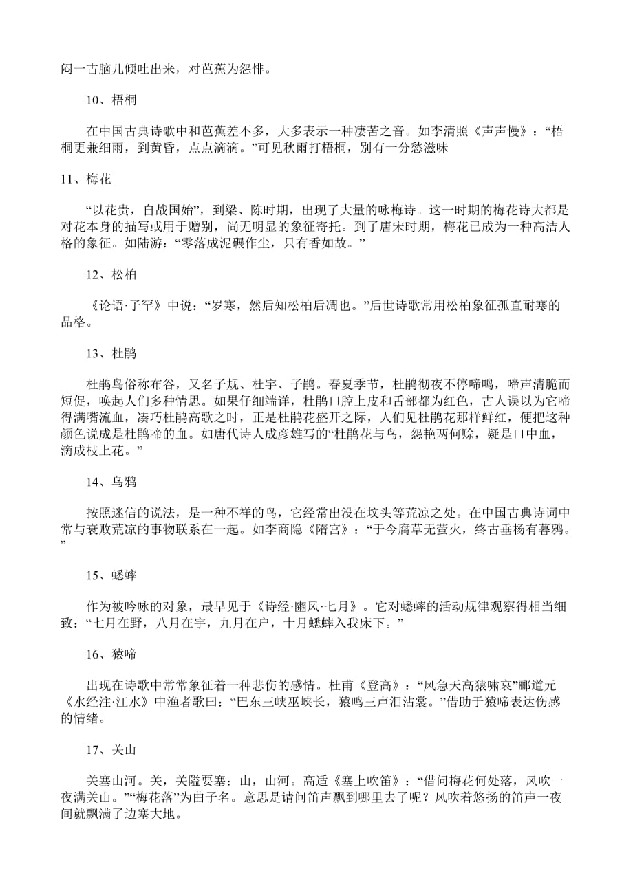 【中考语文】2018年中考语文诗词鉴赏常考的100个意象.doc_第2页