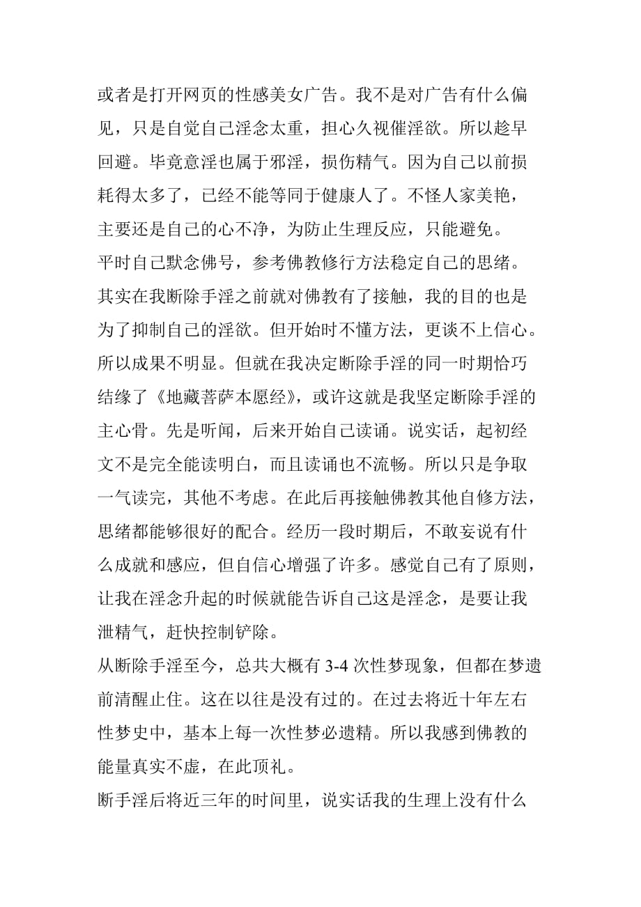 【戒色心得】我戒除手淫三年不犯一次的经验.doc_第4页