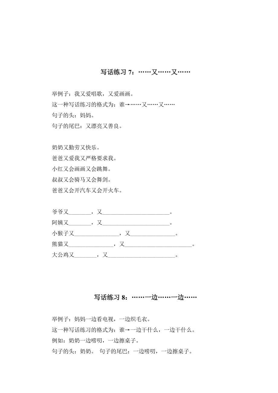 一年级语文写话练习_第5页