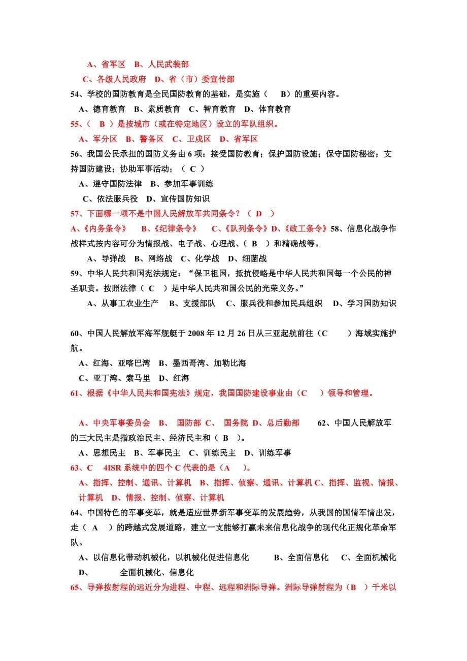 军事理论选择题.doc_第5页