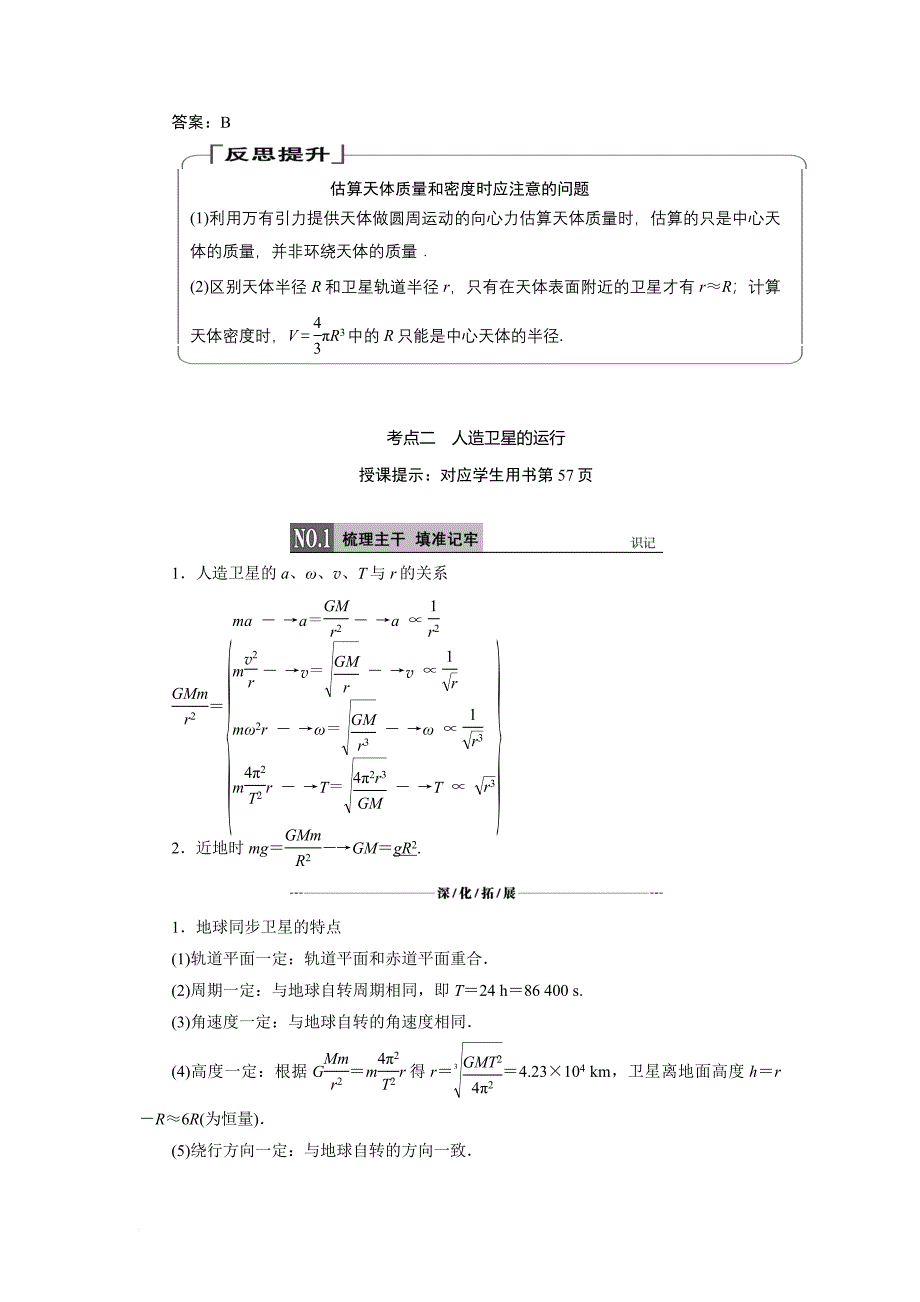 万有引力定律-经典例题.doc_第3页