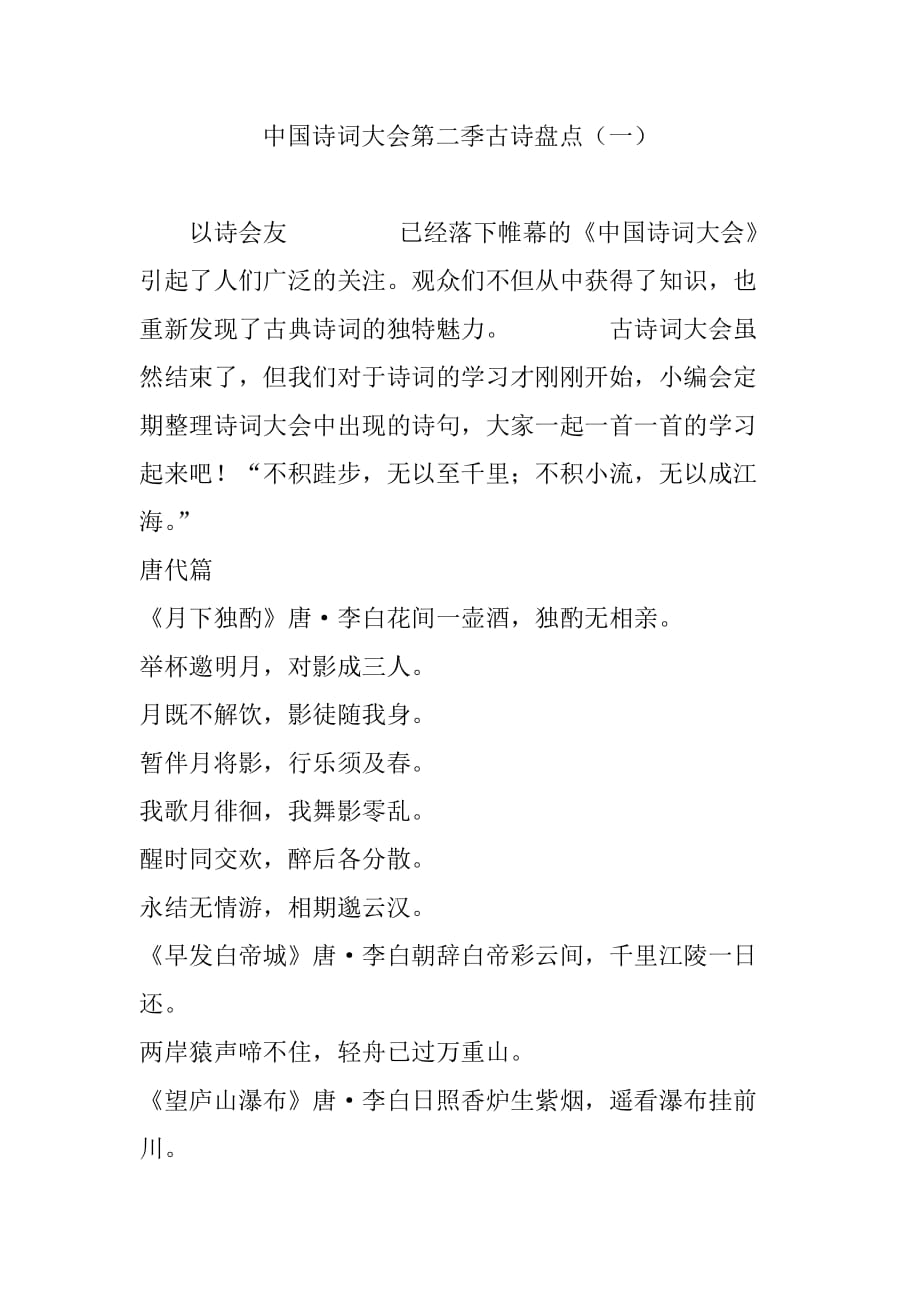 中国诗词大会第二季古诗盘点(一)_第1页