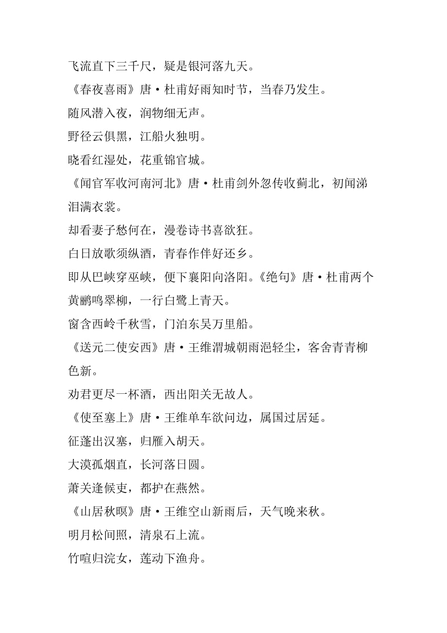 中国诗词大会第二季古诗盘点(一)_第2页