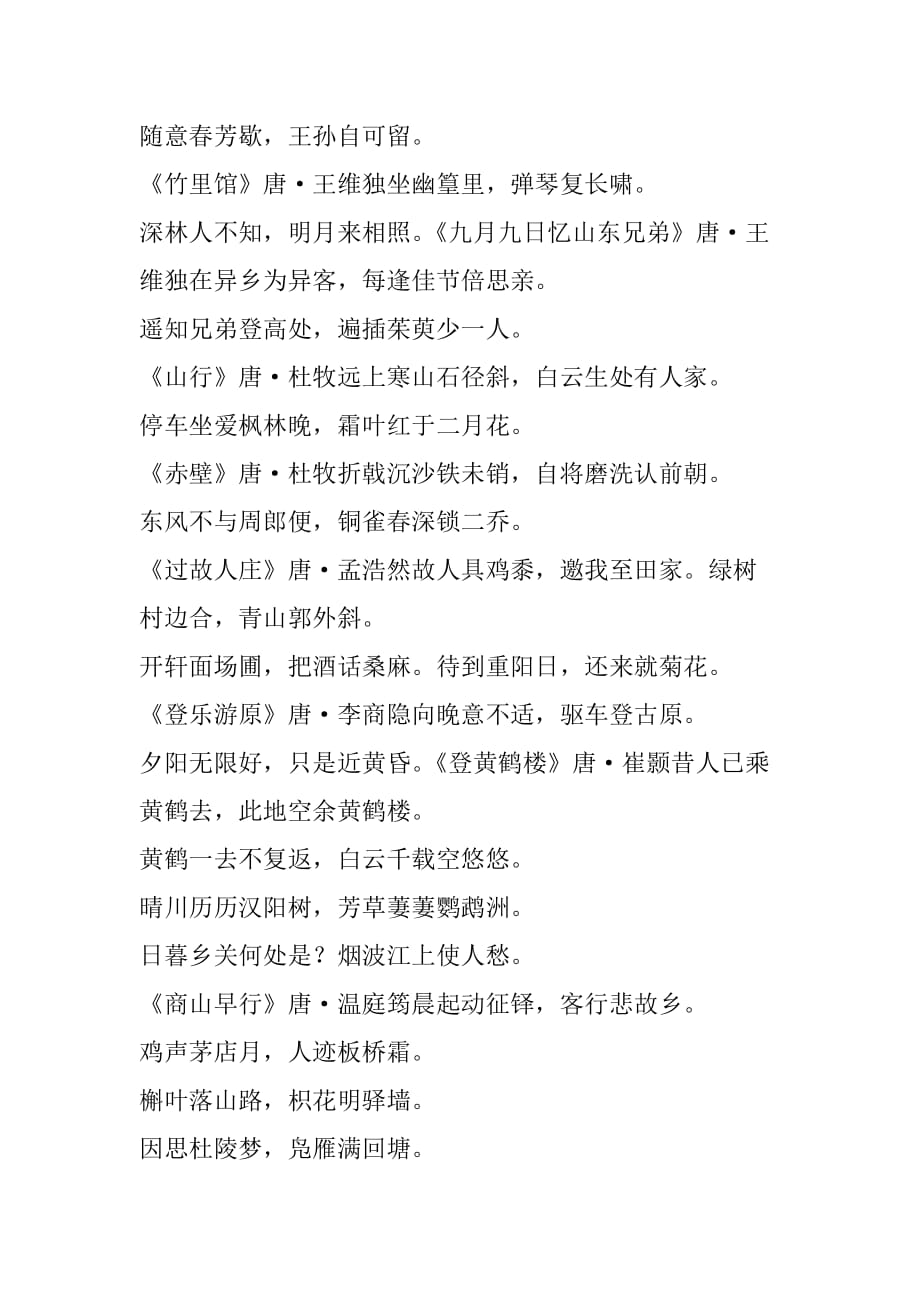 中国诗词大会第二季古诗盘点(一)_第3页