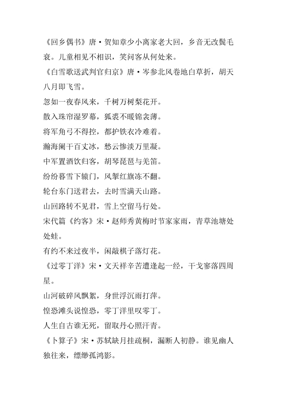 中国诗词大会第二季古诗盘点(一)_第4页