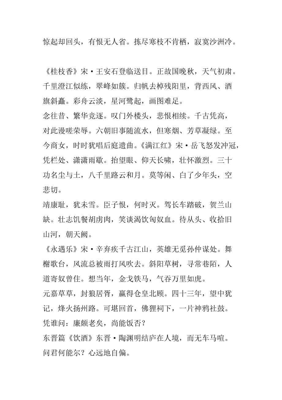中国诗词大会第二季古诗盘点(一)_第5页