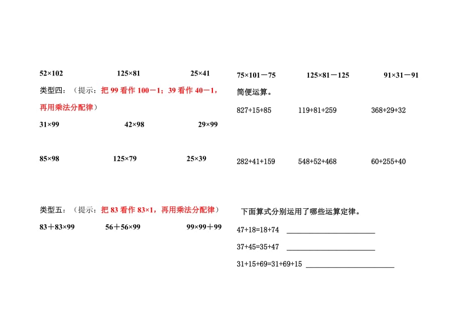 小学四年级下册乘法分配律练习题_第2页