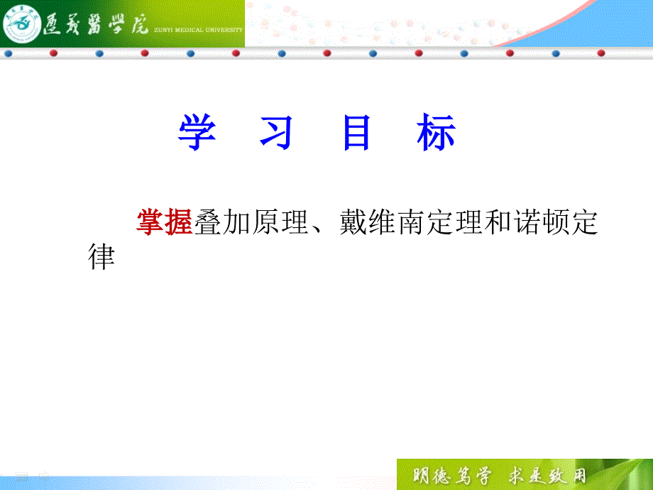 叠加定理.戴维南定理和诺顿定理资料_第2页