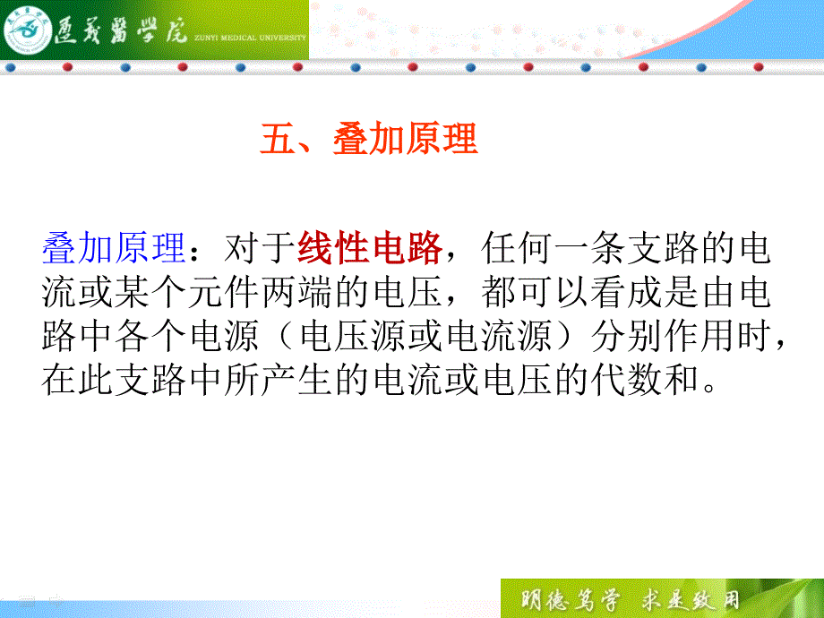 叠加定理.戴维南定理和诺顿定理资料_第3页