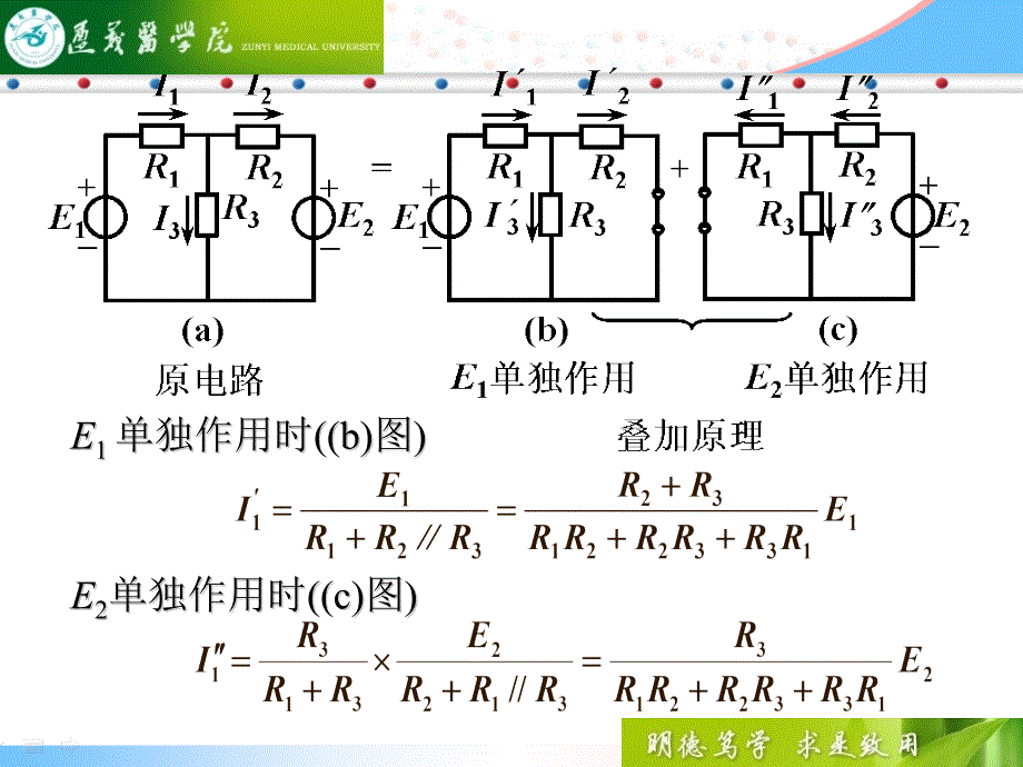 叠加定理.戴维南定理和诺顿定理资料_第4页