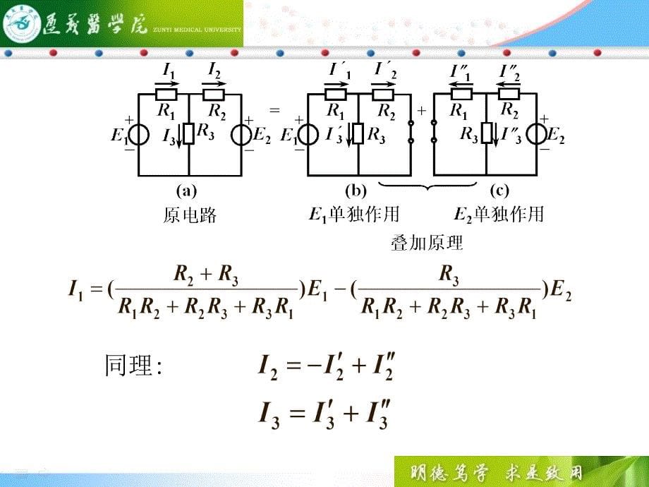 叠加定理.戴维南定理和诺顿定理资料_第5页