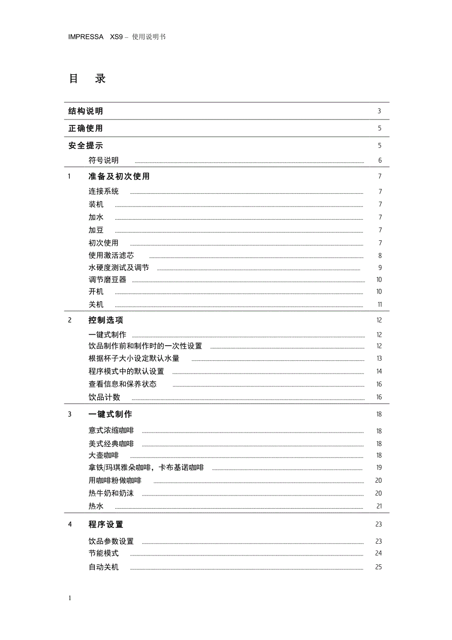 优瑞咖啡机xs9说明书资料_第2页