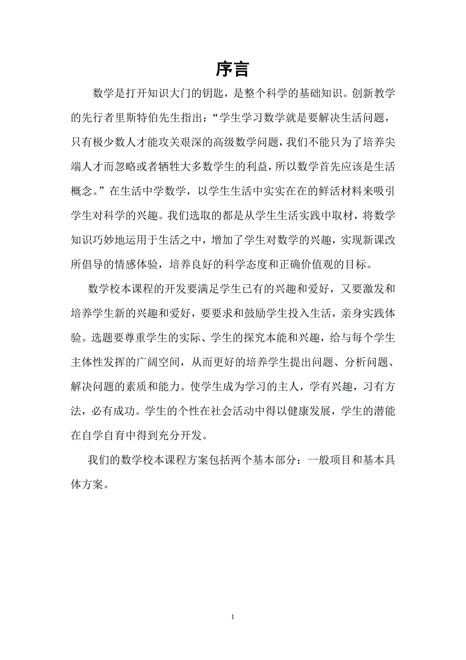 初中数学校本课程.doc_第2页