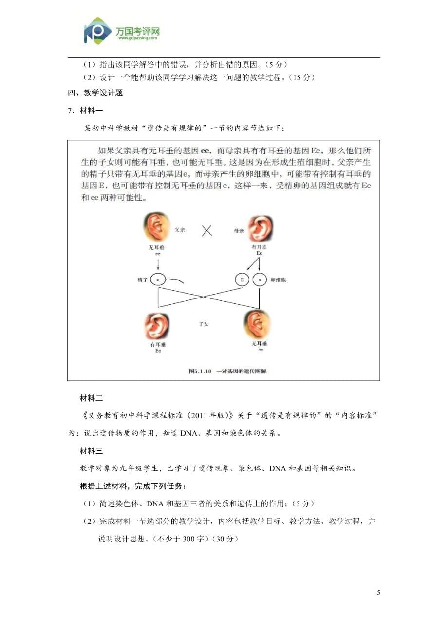 初中科学考试大纲资料_第5页