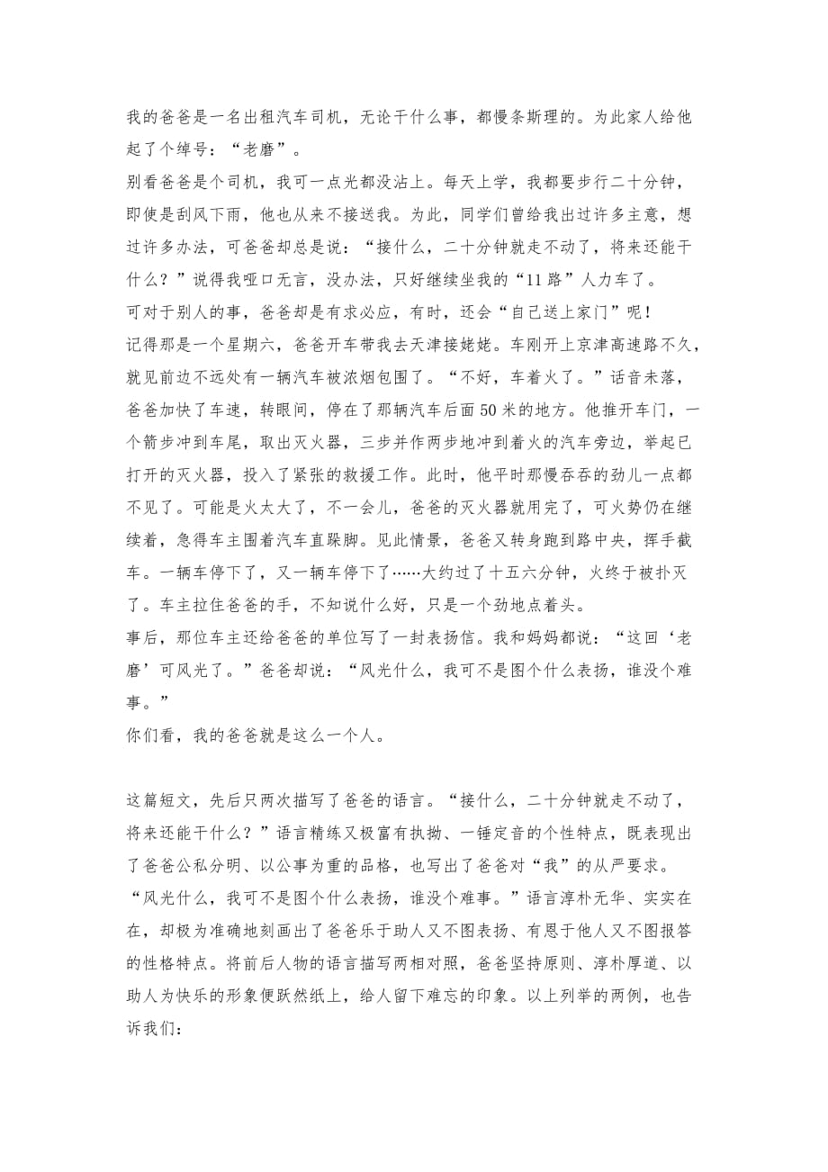 【作文指导初步】学会通过外貌、语言、心理活动等描写突出中心思想.doc_第4页