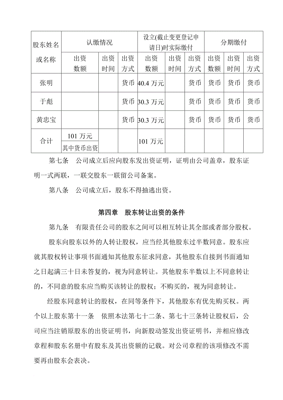 二手车交易公司章程.doc_第3页