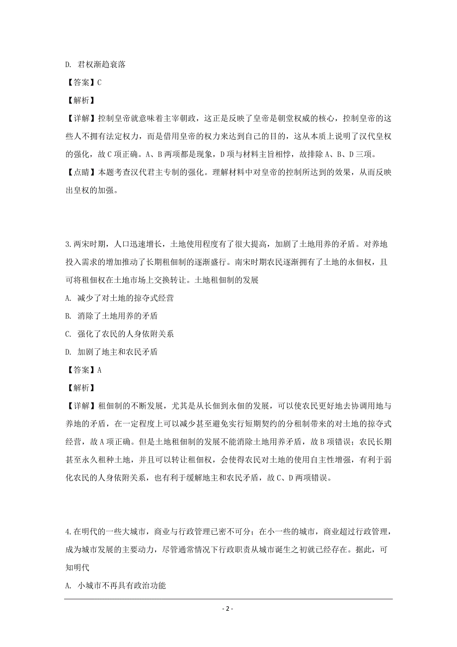 安徽省江南十校2019届高三冲刺联考（二模）文科综合历史试题 Word版含解析_第2页