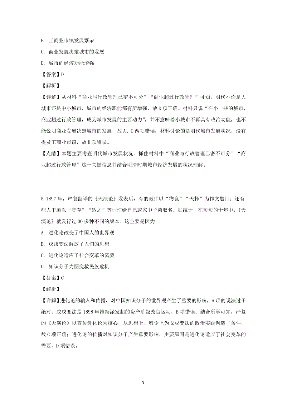 安徽省江南十校2019届高三冲刺联考（二模）文科综合历史试题 Word版含解析_第3页