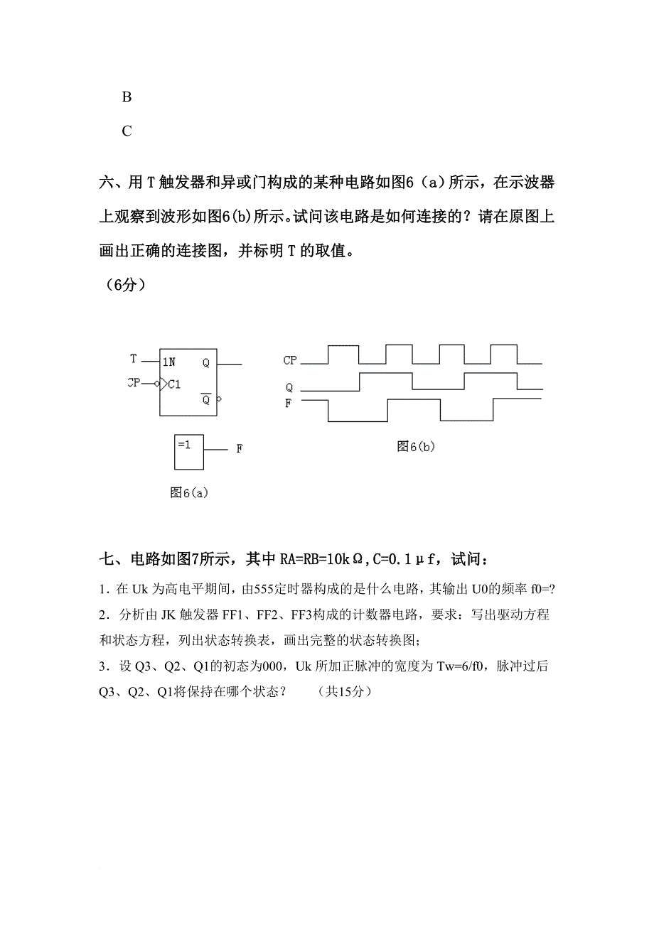 中南大学数电期末四套试卷及详细答案.doc_第3页