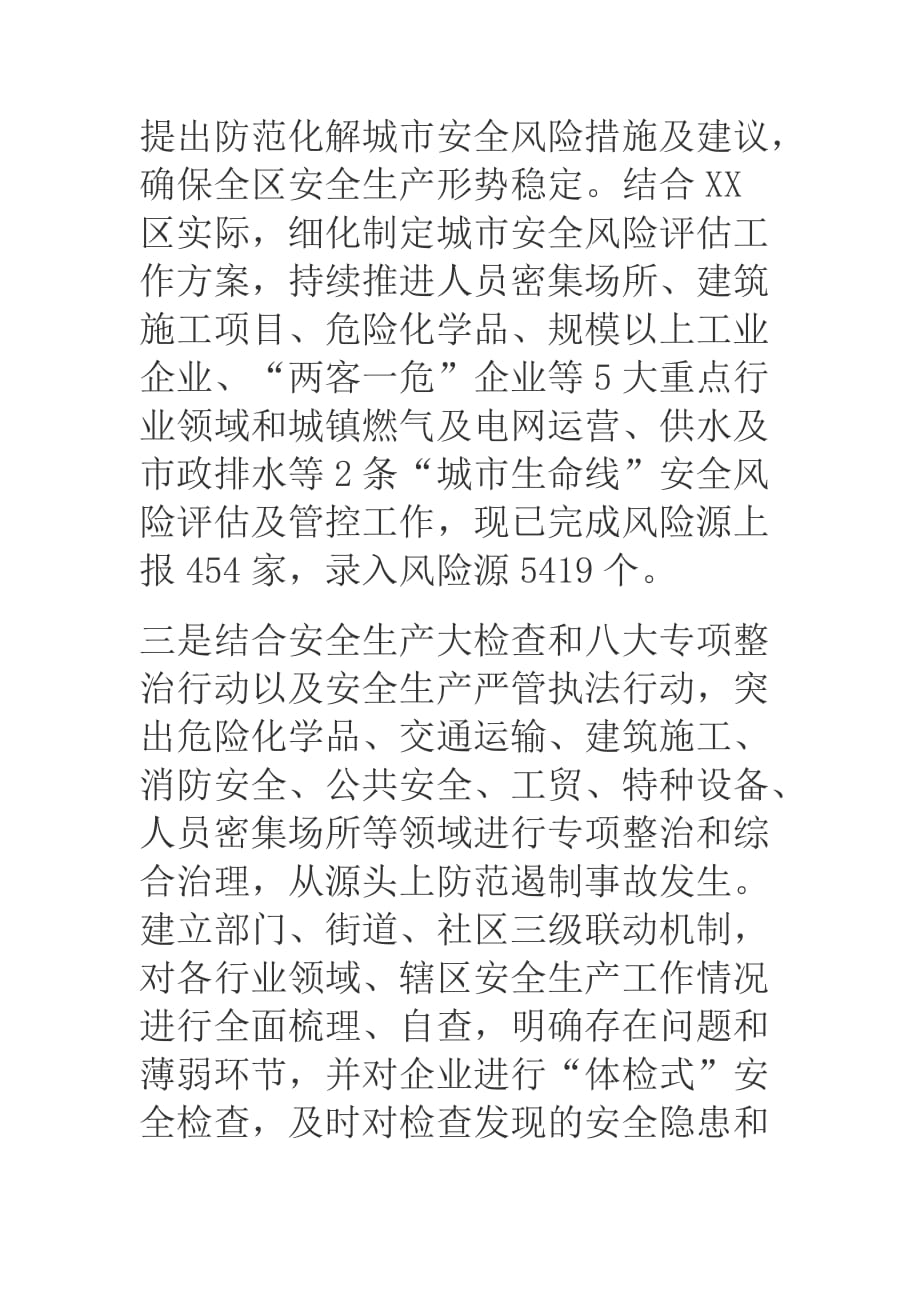2019年某区应急局关于防风险保安全迎大庆8月工作情况总结_第3页