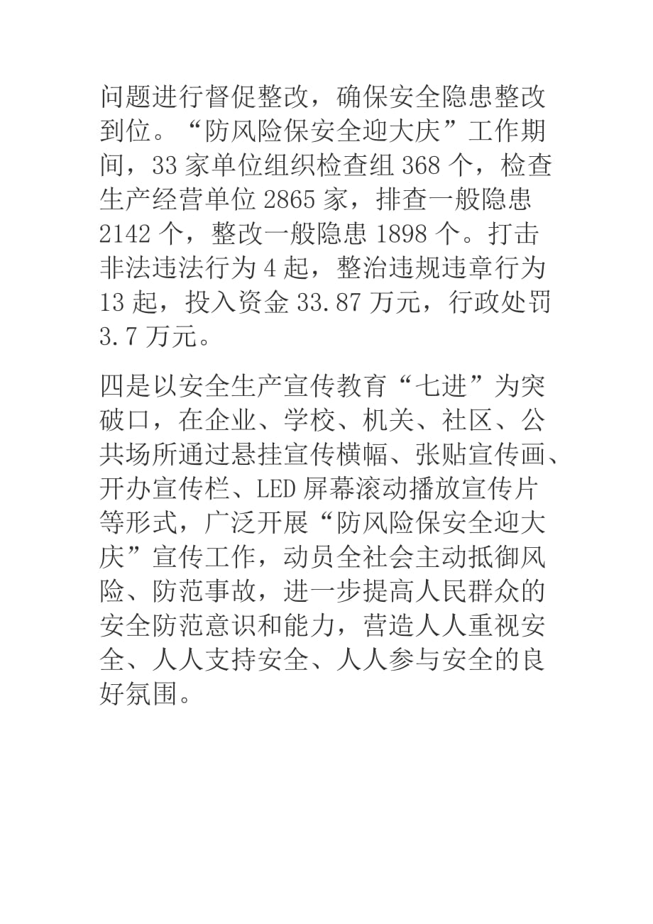 2019年某区应急局关于防风险保安全迎大庆8月工作情况总结_第4页