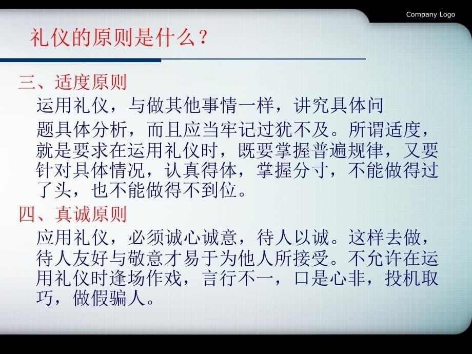 文明礼仪主题课件_第5页