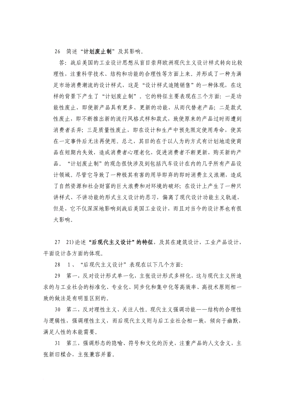 世界现代设计史重点.doc_第4页