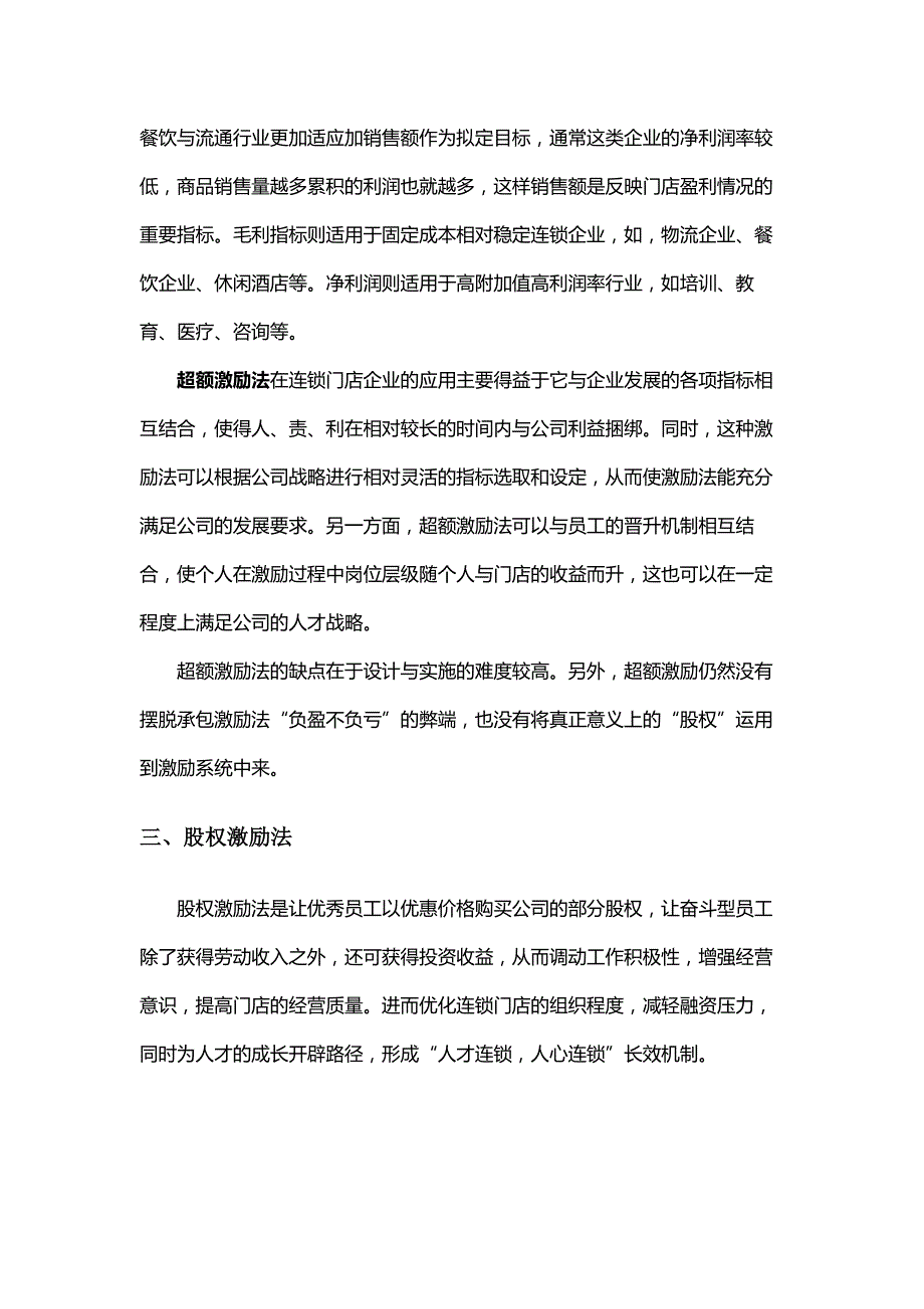 连锁门店激励新模式资料_第3页