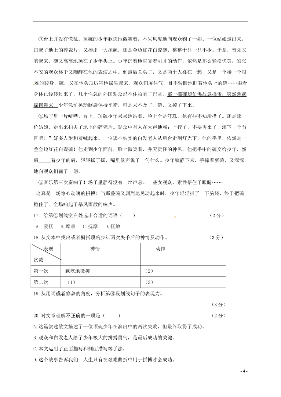 七年级语文上学期期中试题-沪教版五四制.doc_第4页