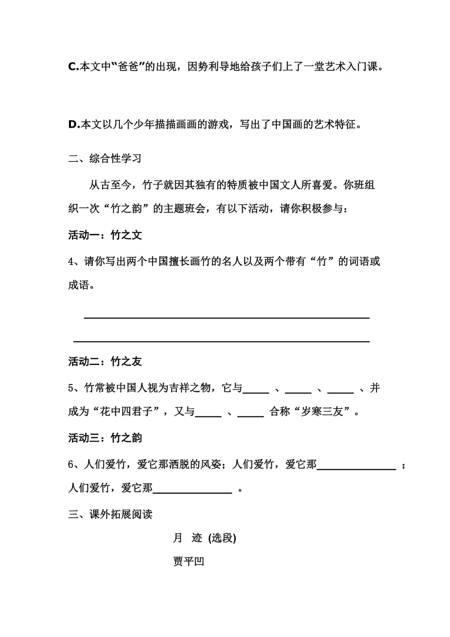 语文人教版六年级上册18、《竹影》同步练习_第2页