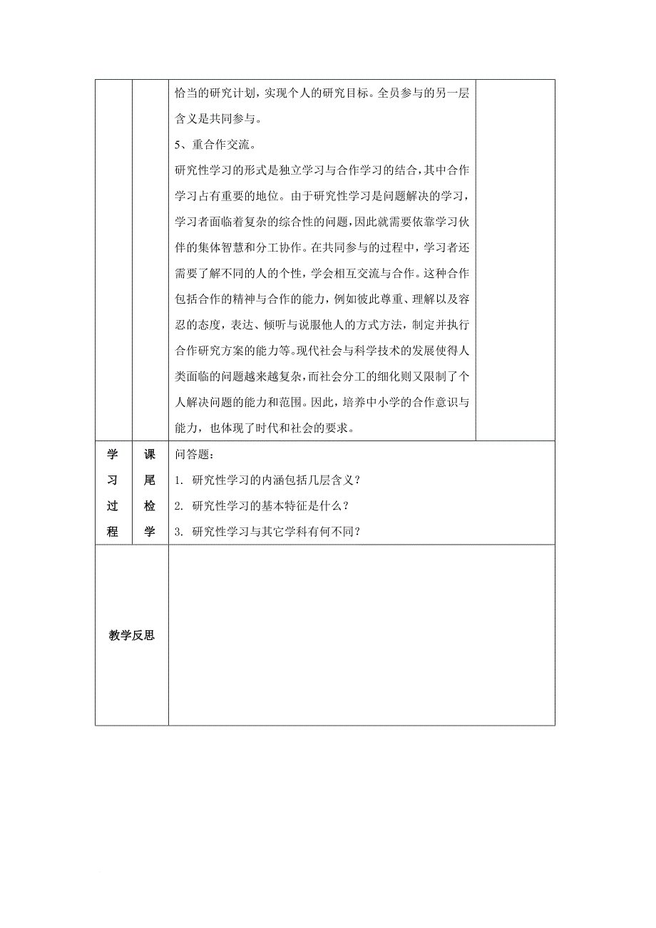 中学研究性学习教案.doc_第4页