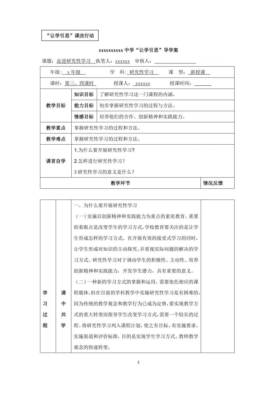 中学研究性学习教案.doc_第5页