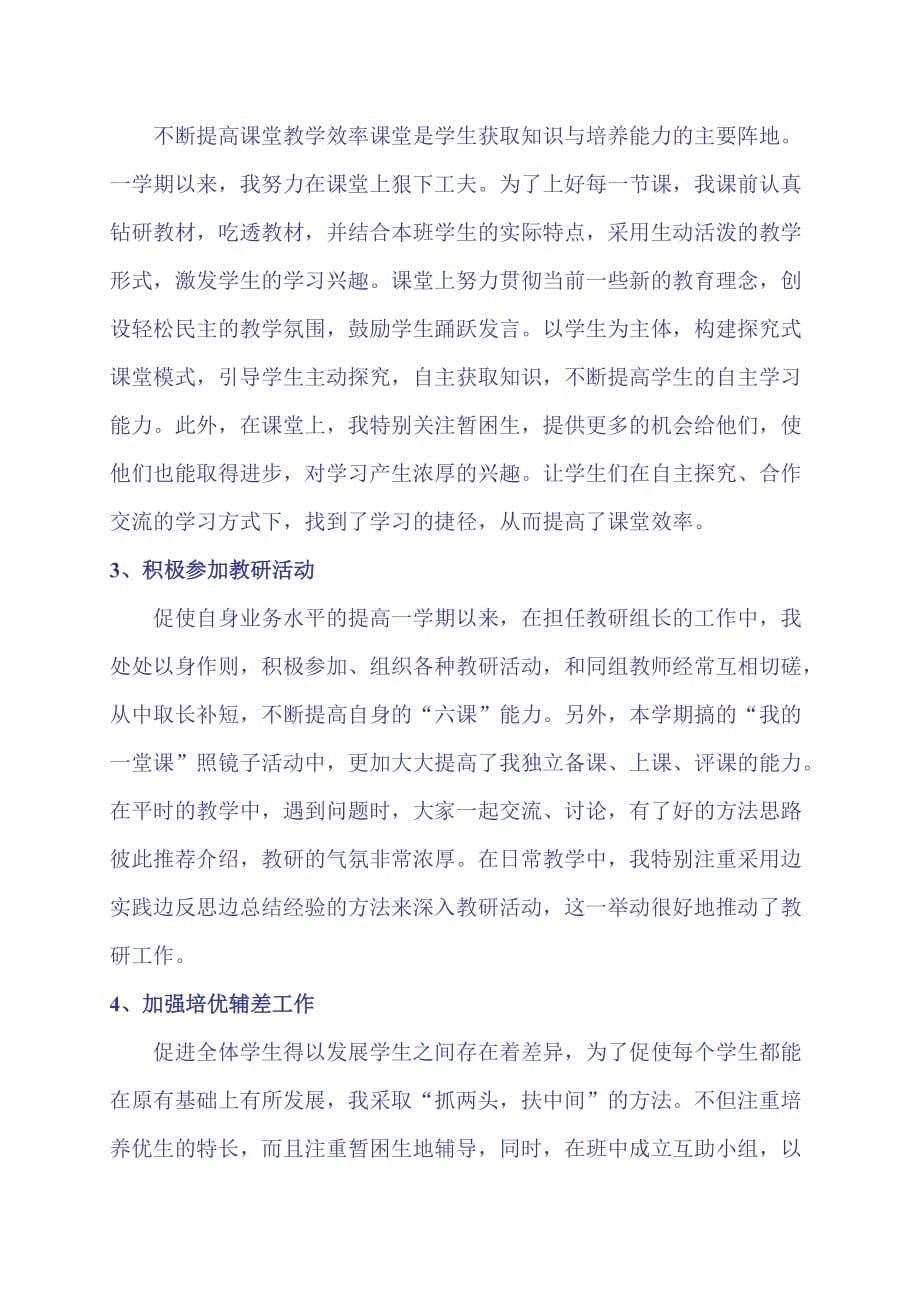 中小学教师个人工作总结范文集合.doc_第2页