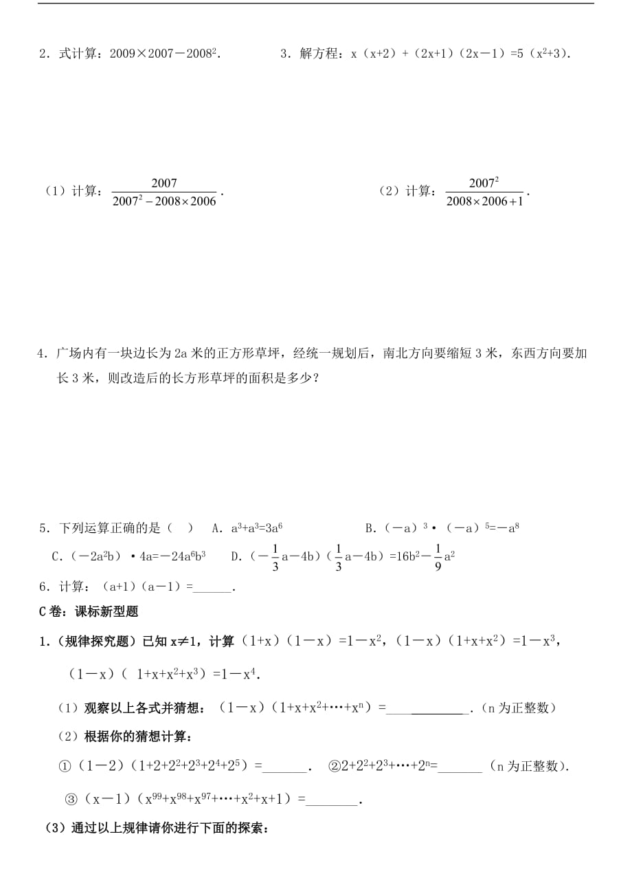 七年级数学下---平方差、完全平方公式专项练习题.doc_第2页