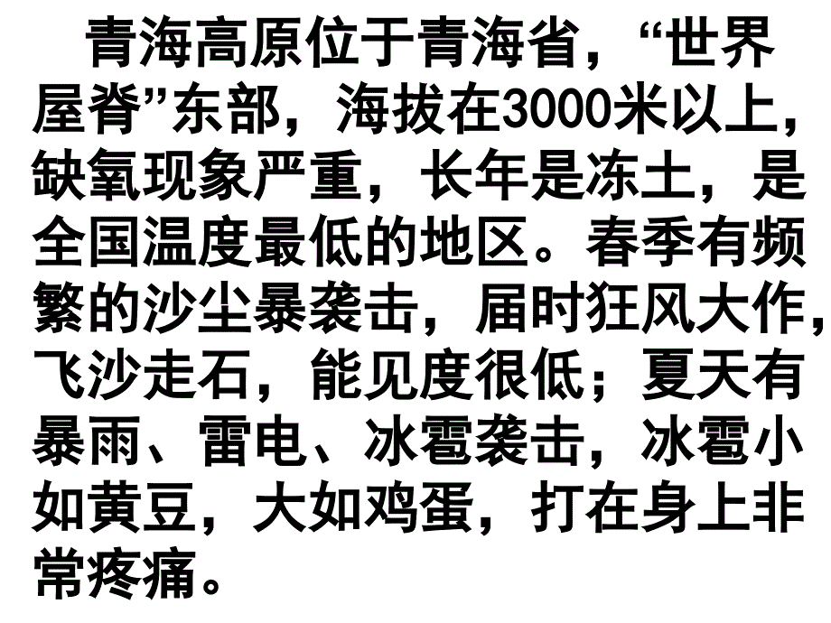 15.青海高原一株柳ppt资料_第3页