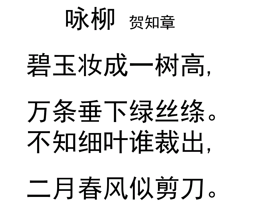 15.青海高原一株柳ppt资料_第4页