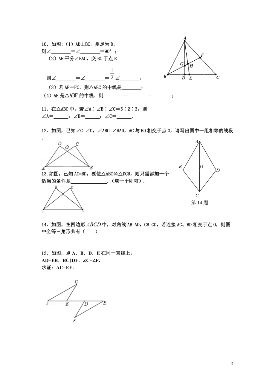 七年级数学全等三角形测试题_第2页