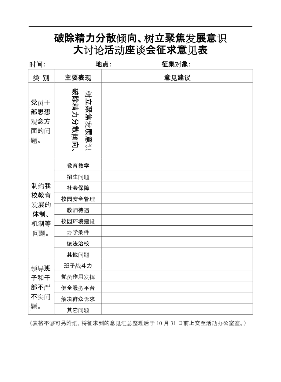 党建征求意见表(范本)_第2页