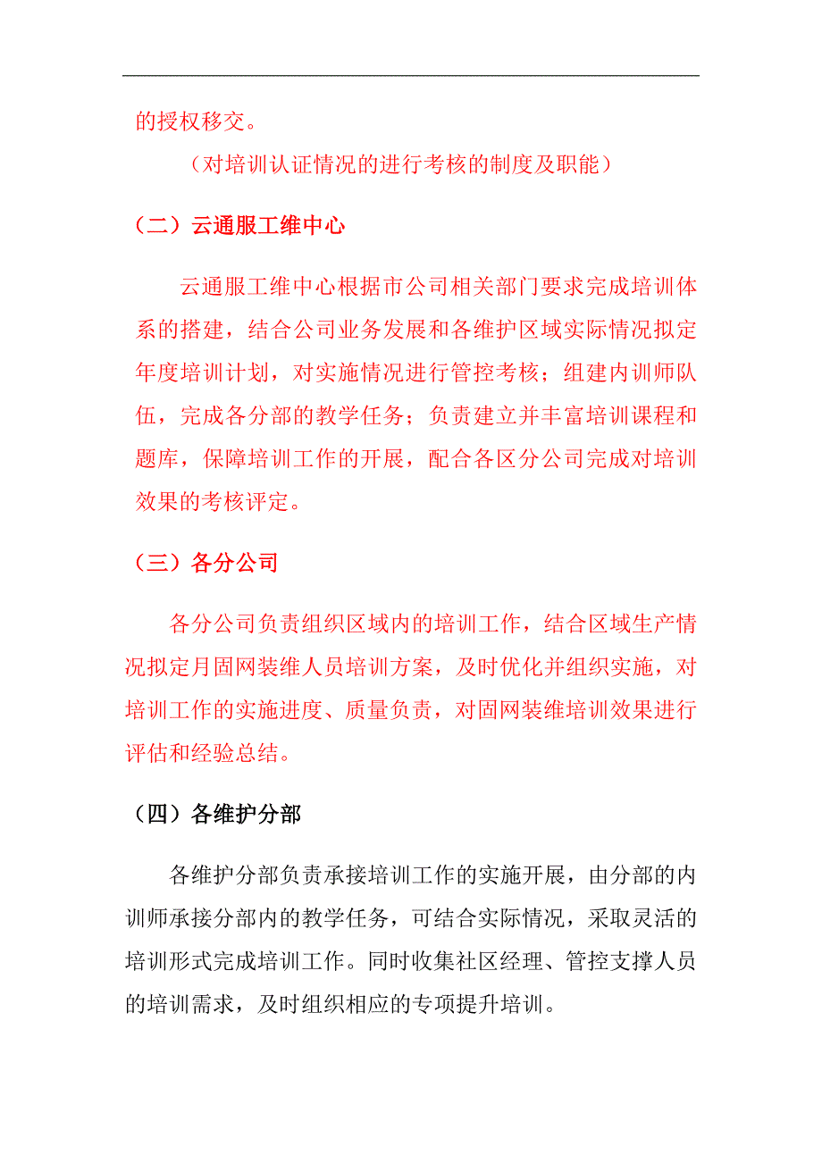 昆明电信固网装维人员培训体系（doc21页）_第4页