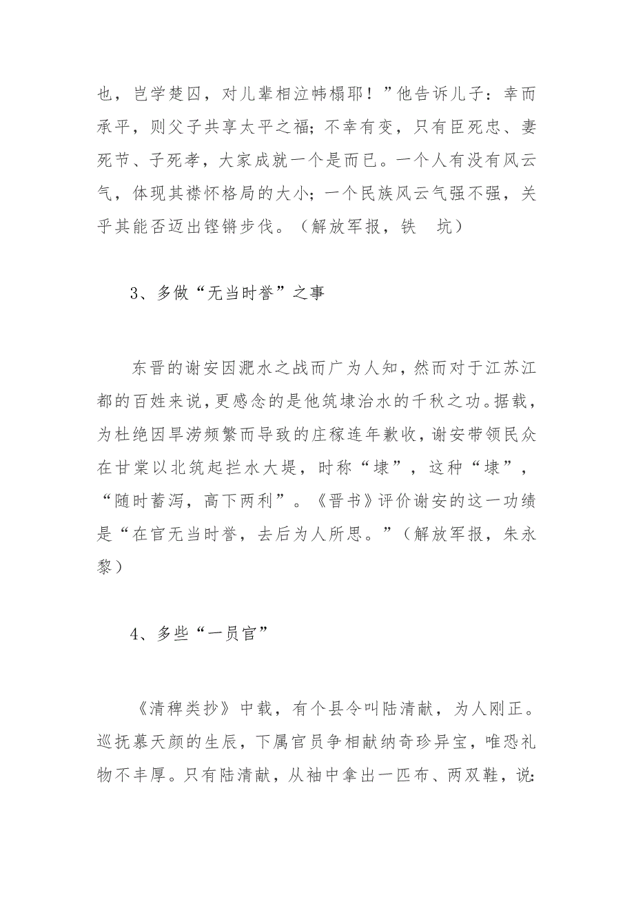 写材料必备的40个历史故事_第2页