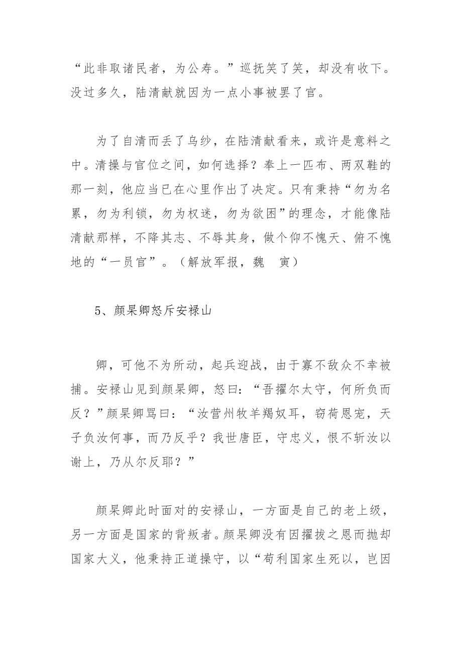 写材料必备的40个历史故事_第3页