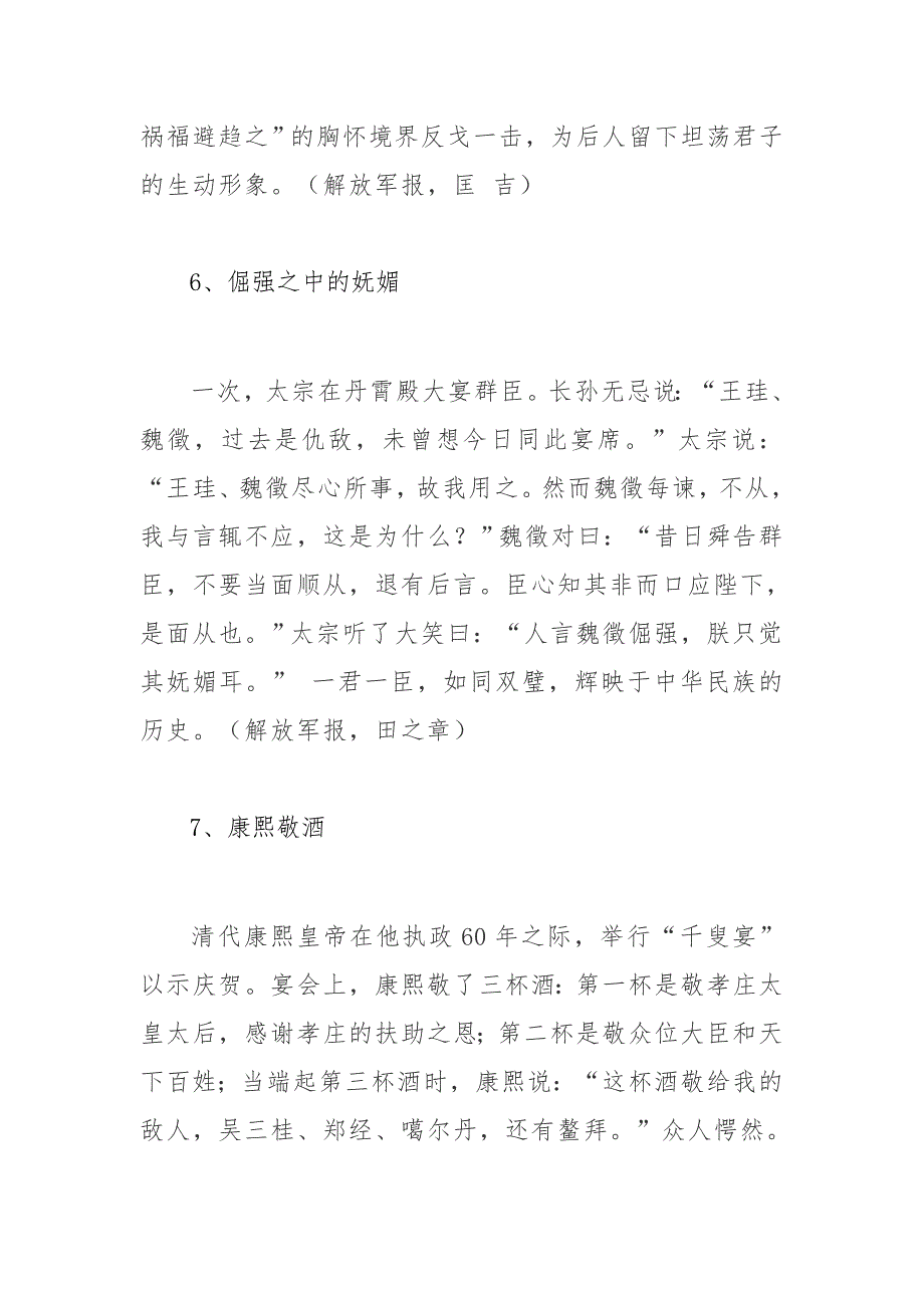 写材料必备的40个历史故事_第4页