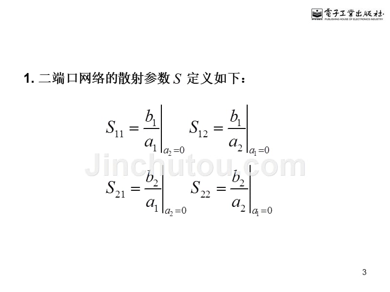 七微波滤波器的基本概念与理论_第3页