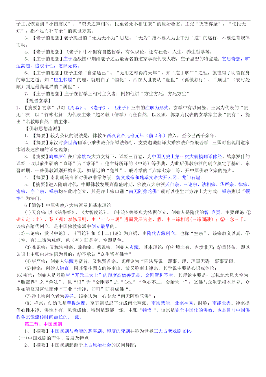 中级导游知识专题复习--看完必过.doc_第4页