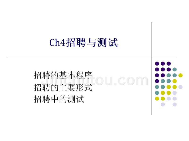 超详细名企招聘与测试案例解析(93页配图版)_第2页