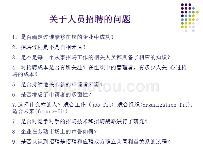 超详细名企招聘与测试案例解析(93页配图版)_第4页