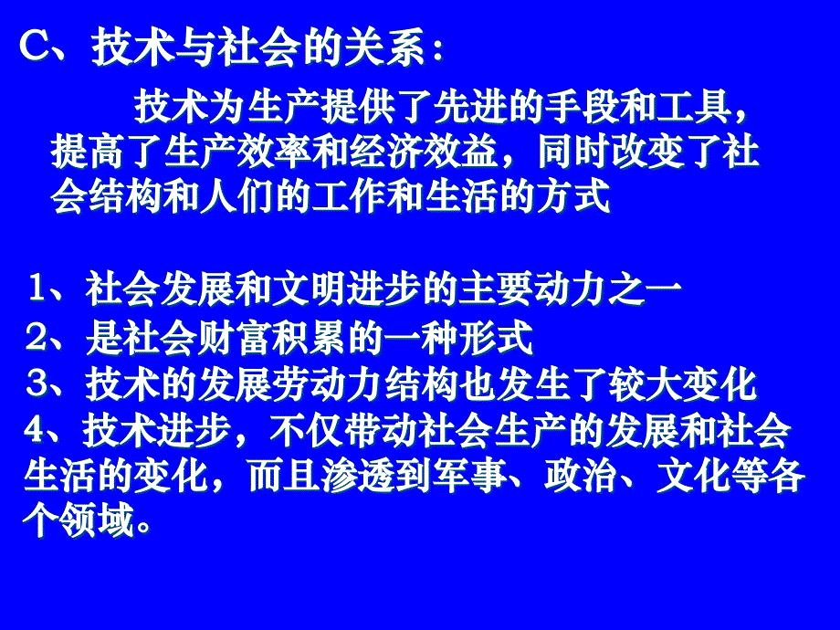 通用技术会考复习技术及其性质_第4页