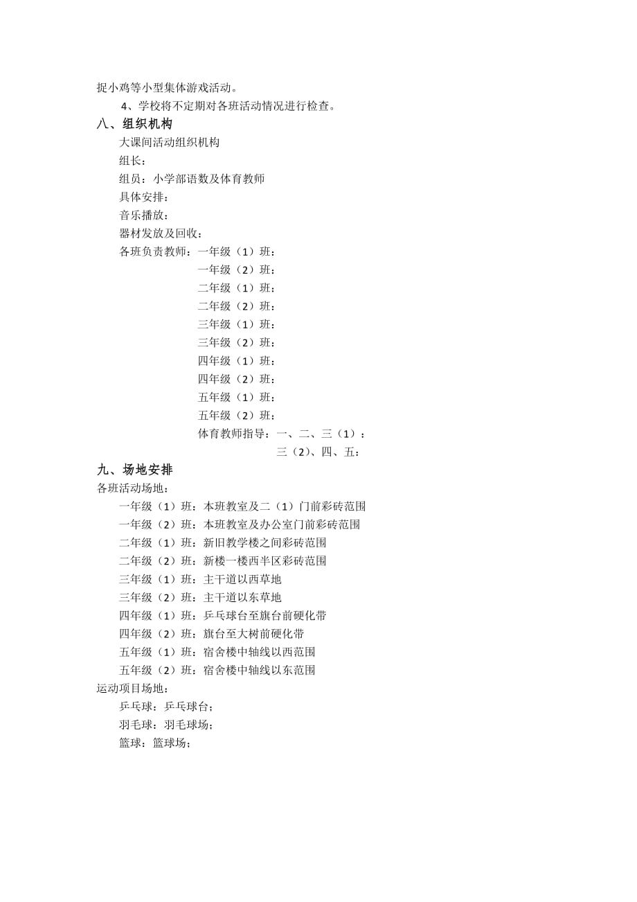 中心小学大课间活动方案.doc_第3页